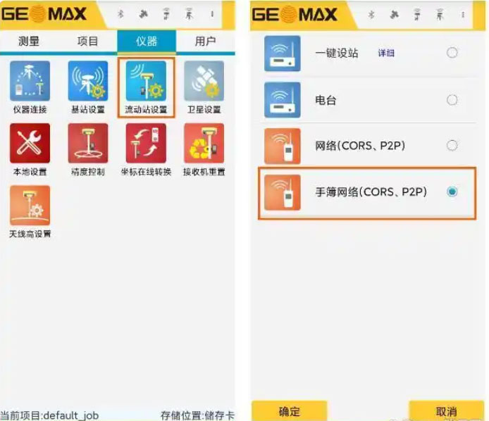 RTK CORS賬號設(shè)置步驟教程圖文指南，看完迅速掌握